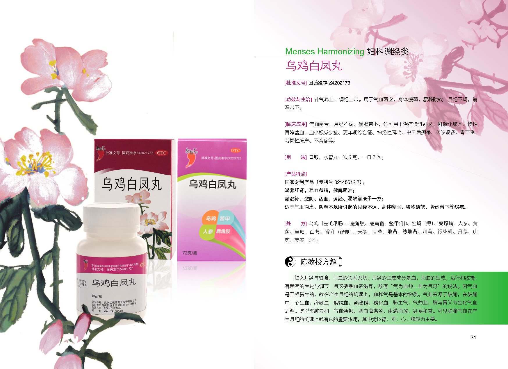12药品手册定稿_页面_16（有图）