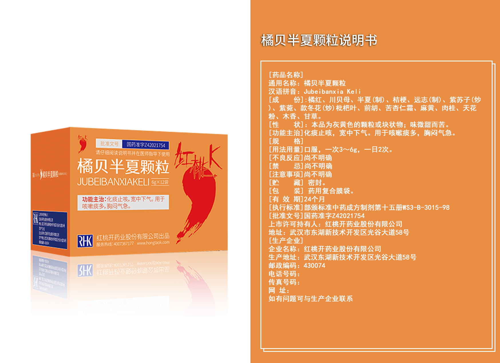 橘贝半夏颗粒说明书