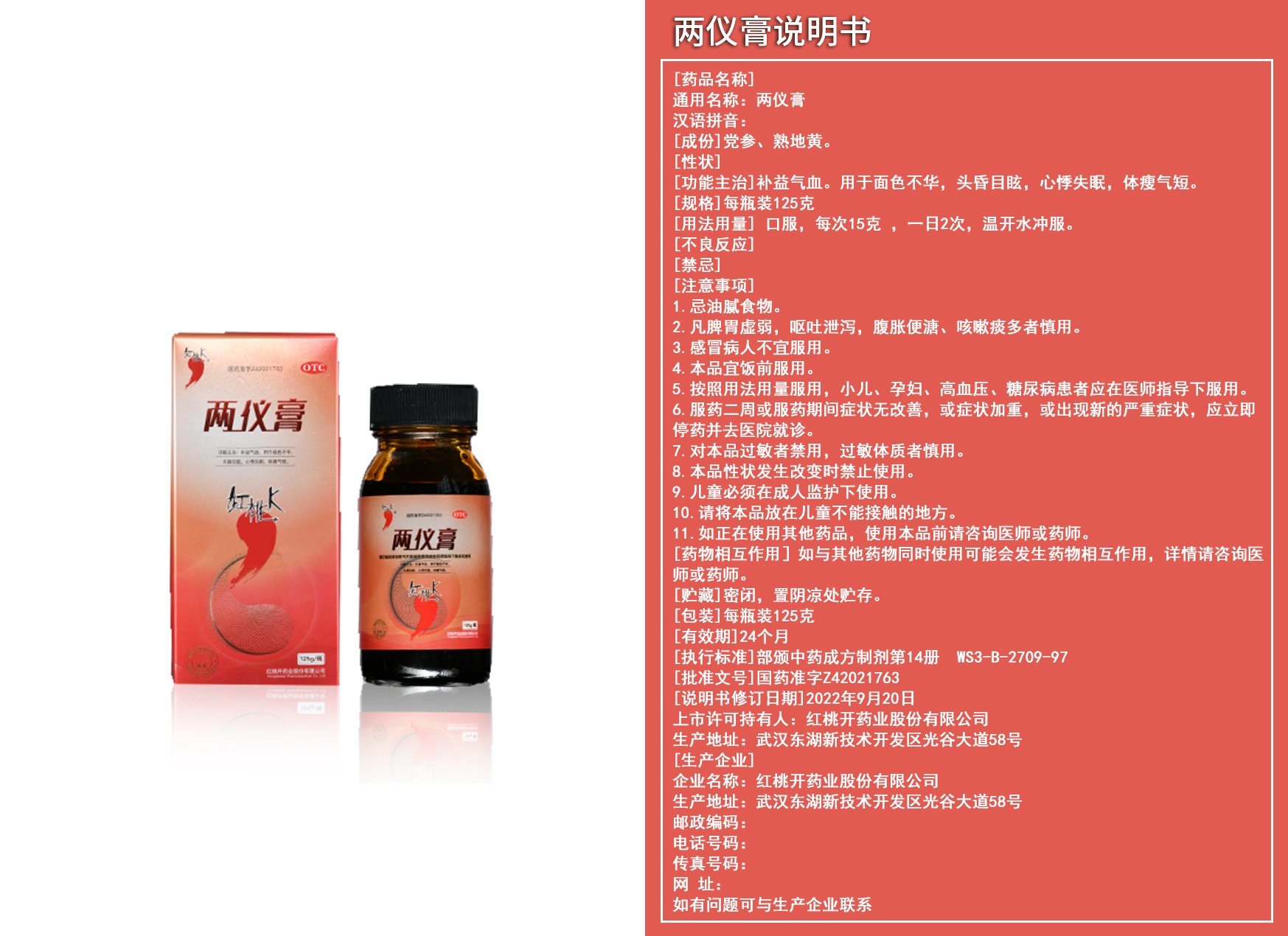 两仪膏说明书