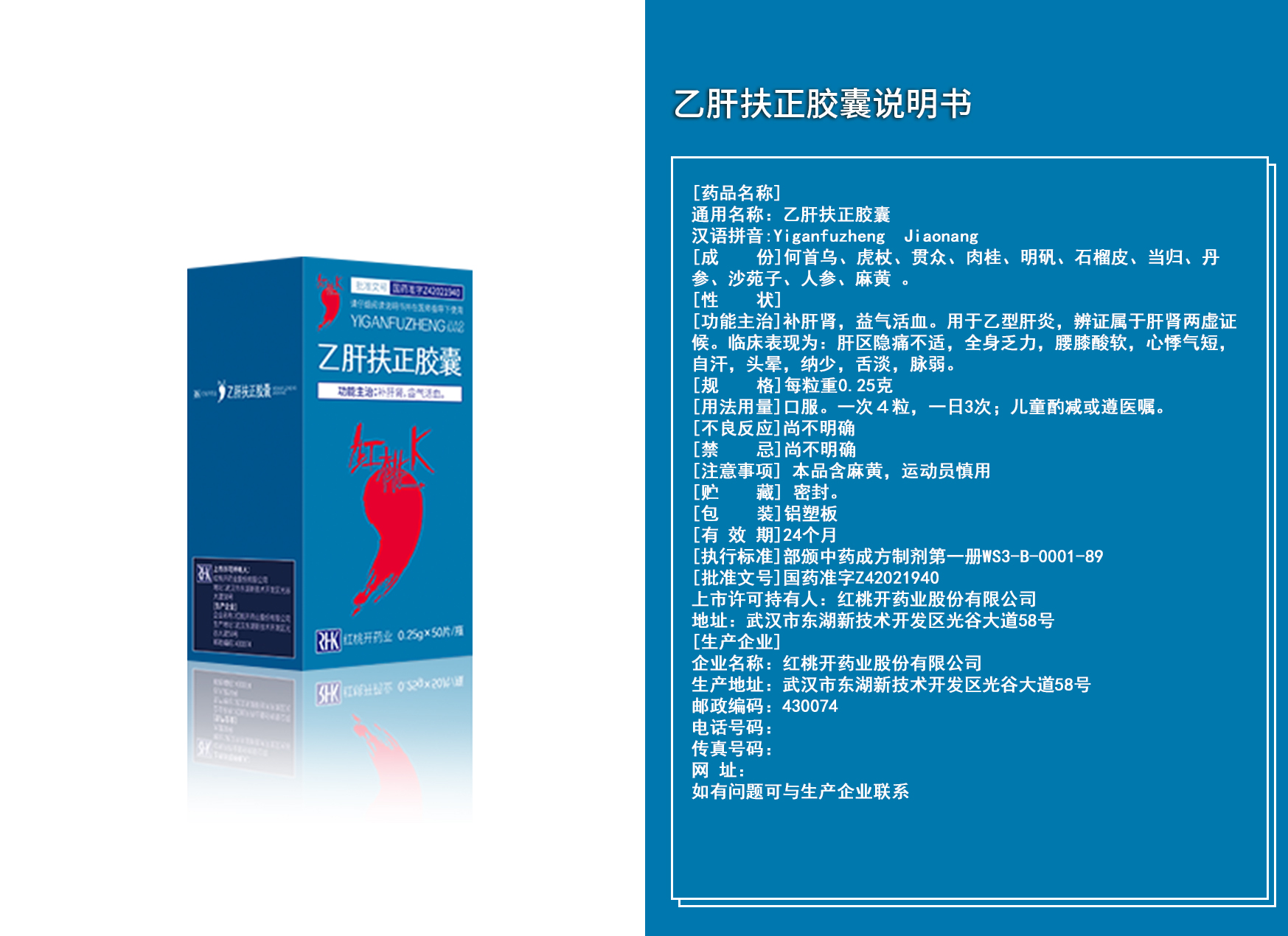 乙肝扶正胶囊说明书