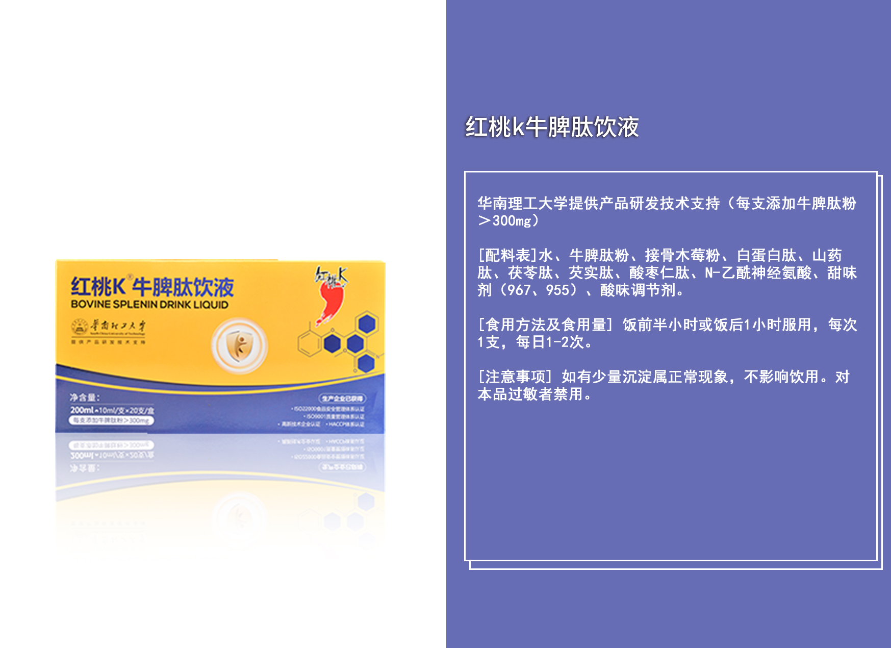 牛脾肽饮液说明书(1)