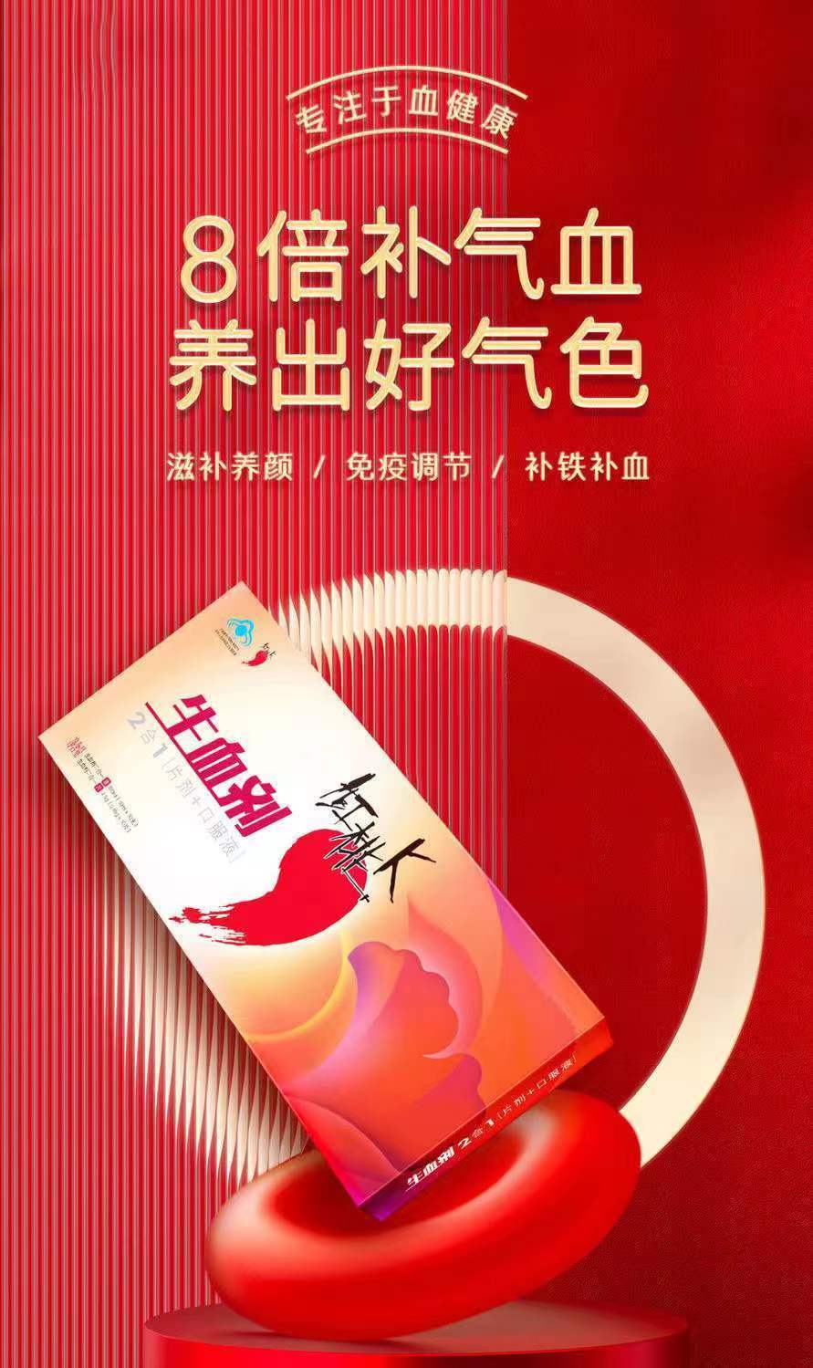 生血剂 新增01