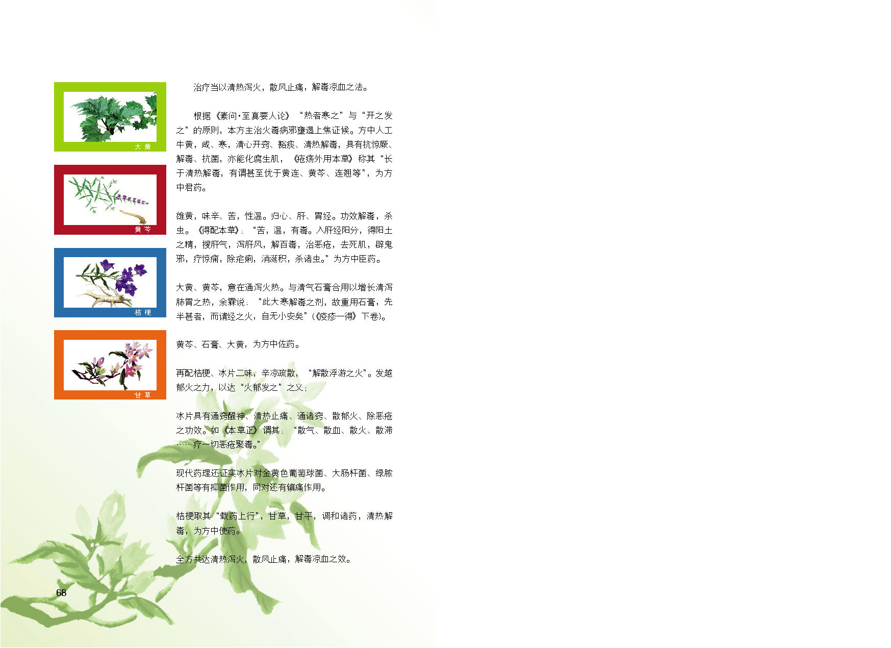 牛黄解毒片