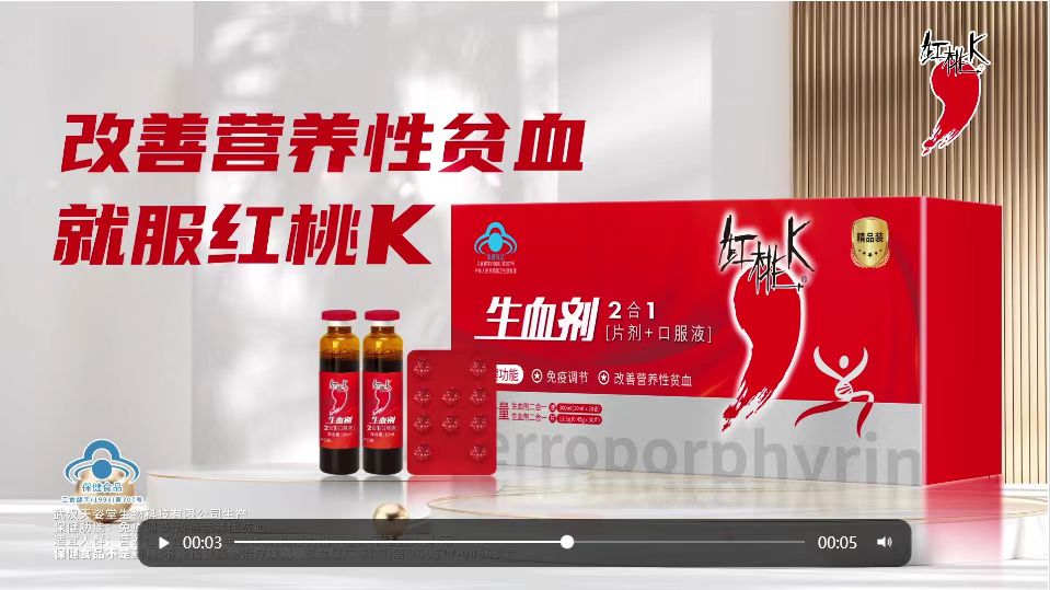 【重磅】红桃K生血剂即将再登中央电视台