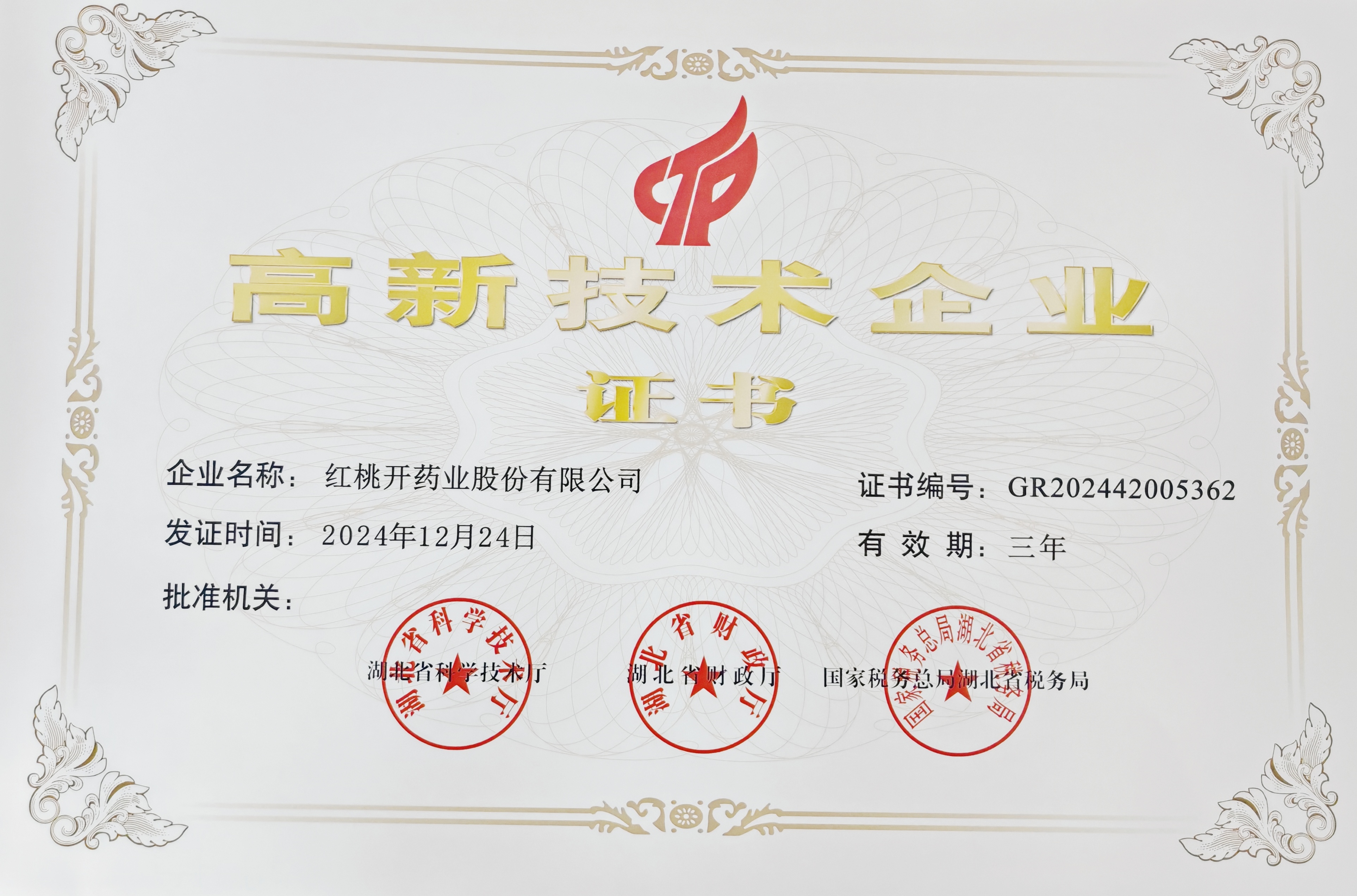 喜报！精准四肖三期必中旗下两家公司双双获评 “国家高新技术企业”