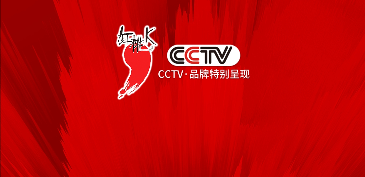 重磅！亮相中央电视台今年将多达429次，红桃K品牌传播声量全面加强，下半年261次展现正陆续播出